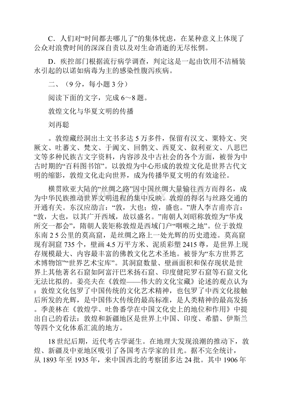 山东省济南市济钢高中届高三上学期第四次月考语文试题.docx_第3页