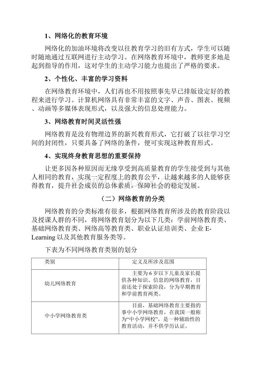 教育业电子商务应用案例分析报告.docx_第3页