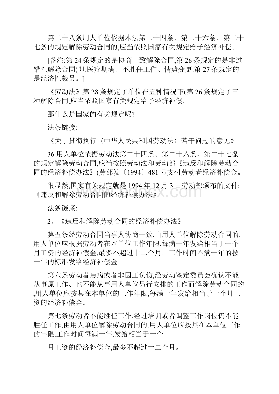 史上最详细的经济补偿金分段计算方法简单易懂.docx_第2页