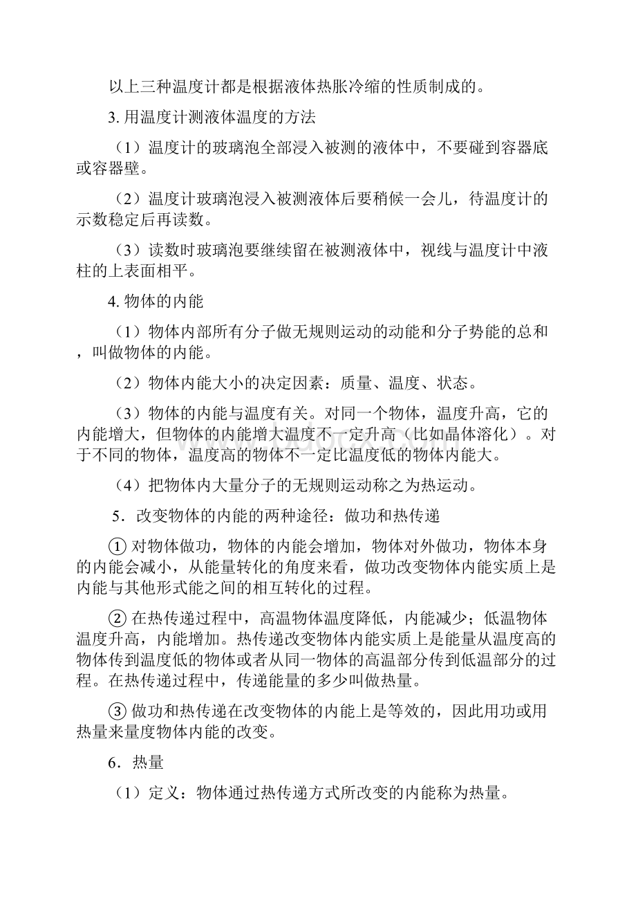 九年级上学期中考物理知识点复习教案 沪科版.docx_第3页