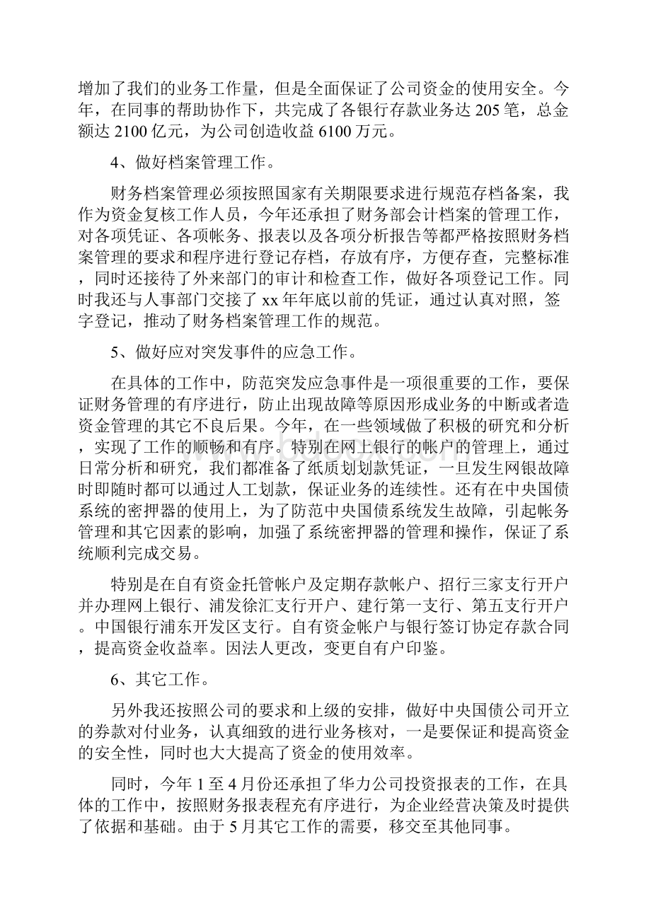 财务工作总结及工作计划与财务工作总结及计划汇编doc.docx_第3页