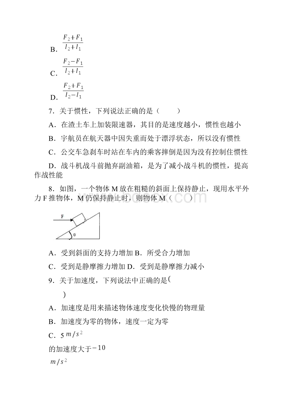 湖北省黄冈市学年高一月考物理试题.docx_第3页