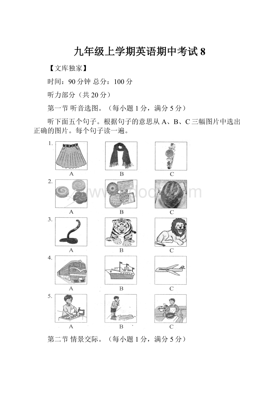 九年级上学期英语期中考试8.docx