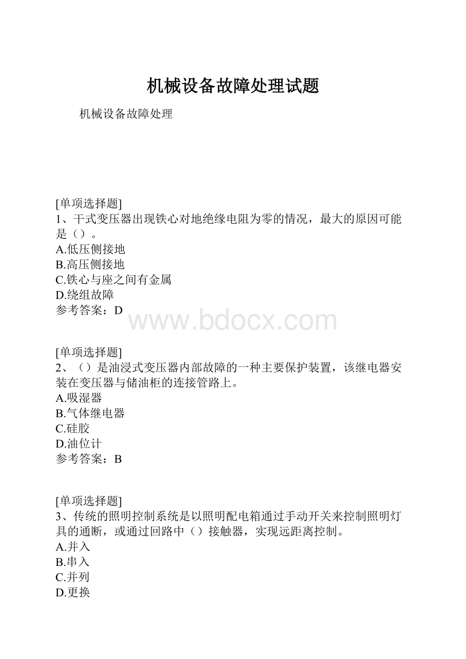 机械设备故障处理试题.docx