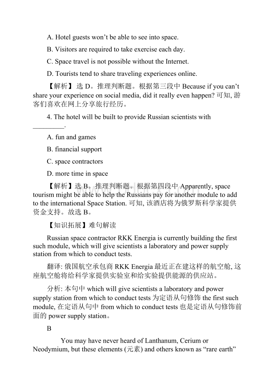 人教版英语高考一轮复习课时提升作业 十四 必修3 Unit 4.docx_第3页