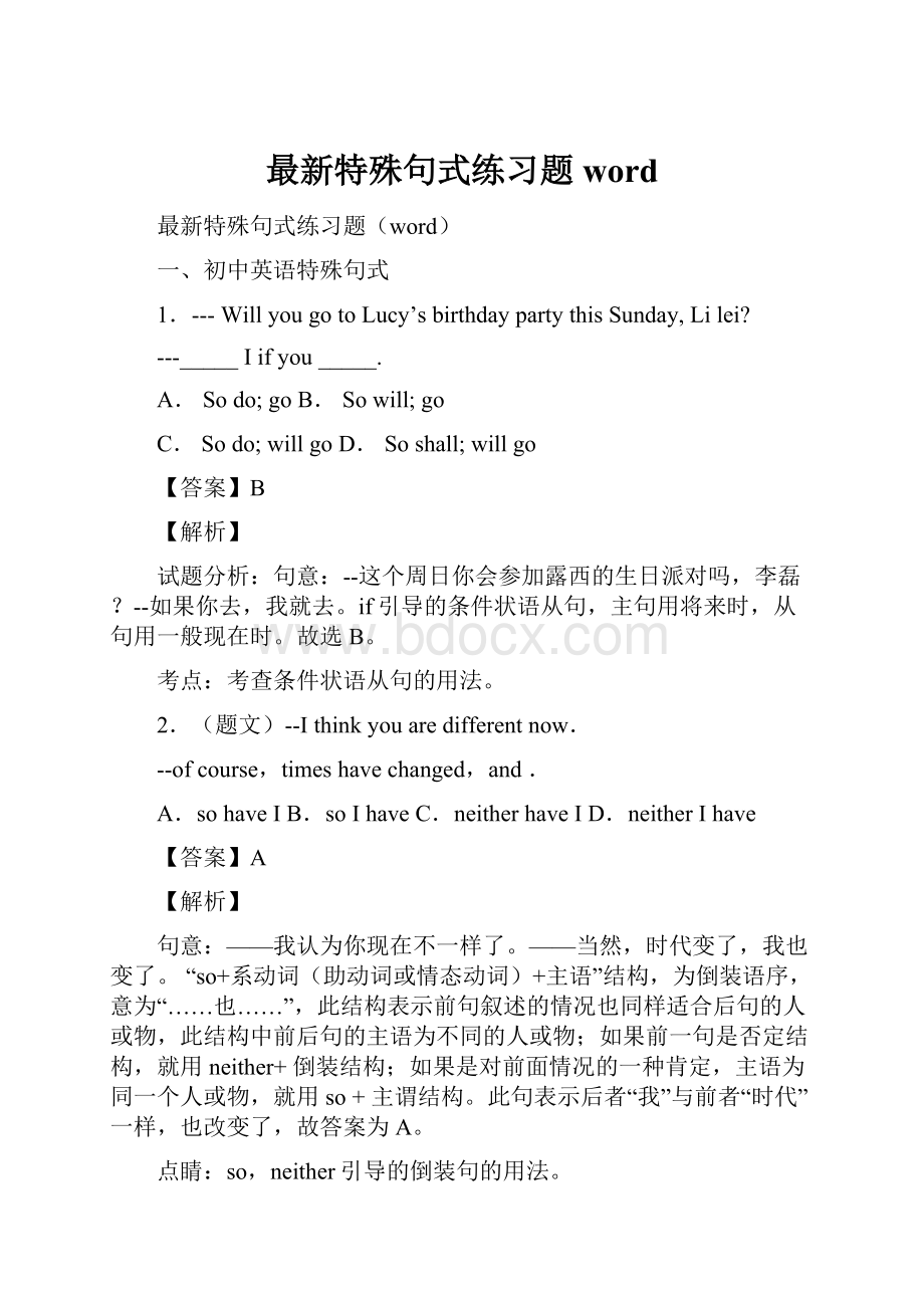 最新特殊句式练习题word.docx