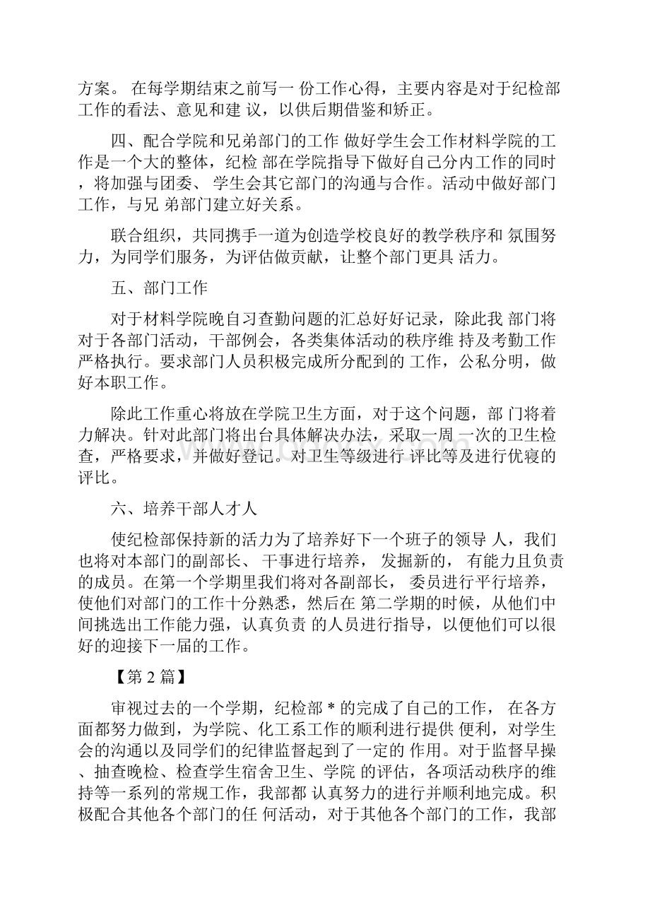 学生会纪检部学习计划三篇.docx_第2页