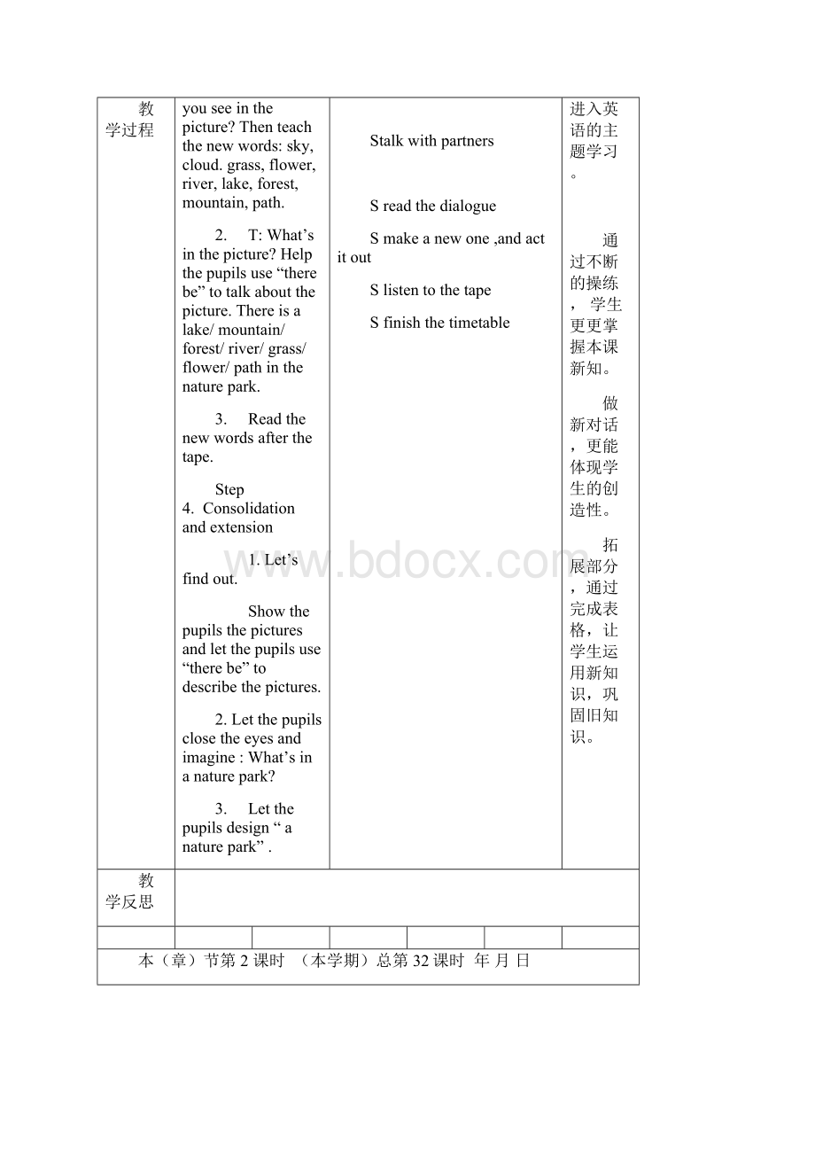 第五册第六单元教案.docx_第2页