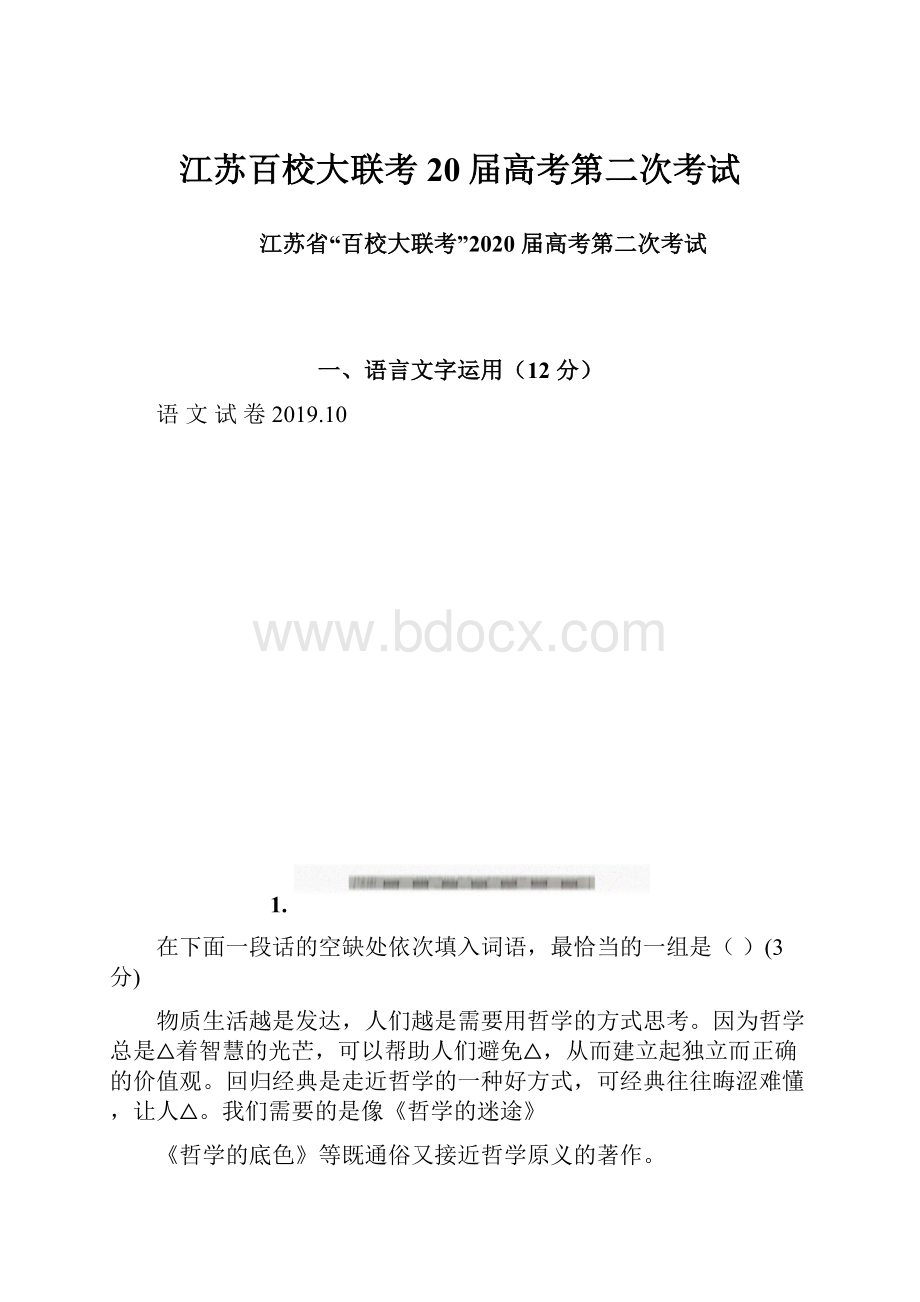 江苏百校大联考20届高考第二次考试.docx