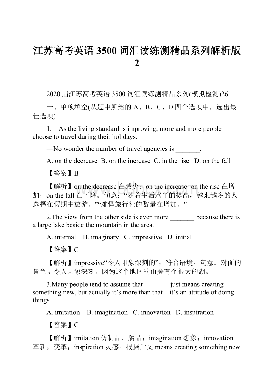 江苏高考英语3500词汇读练测精品系列解析版 2.docx