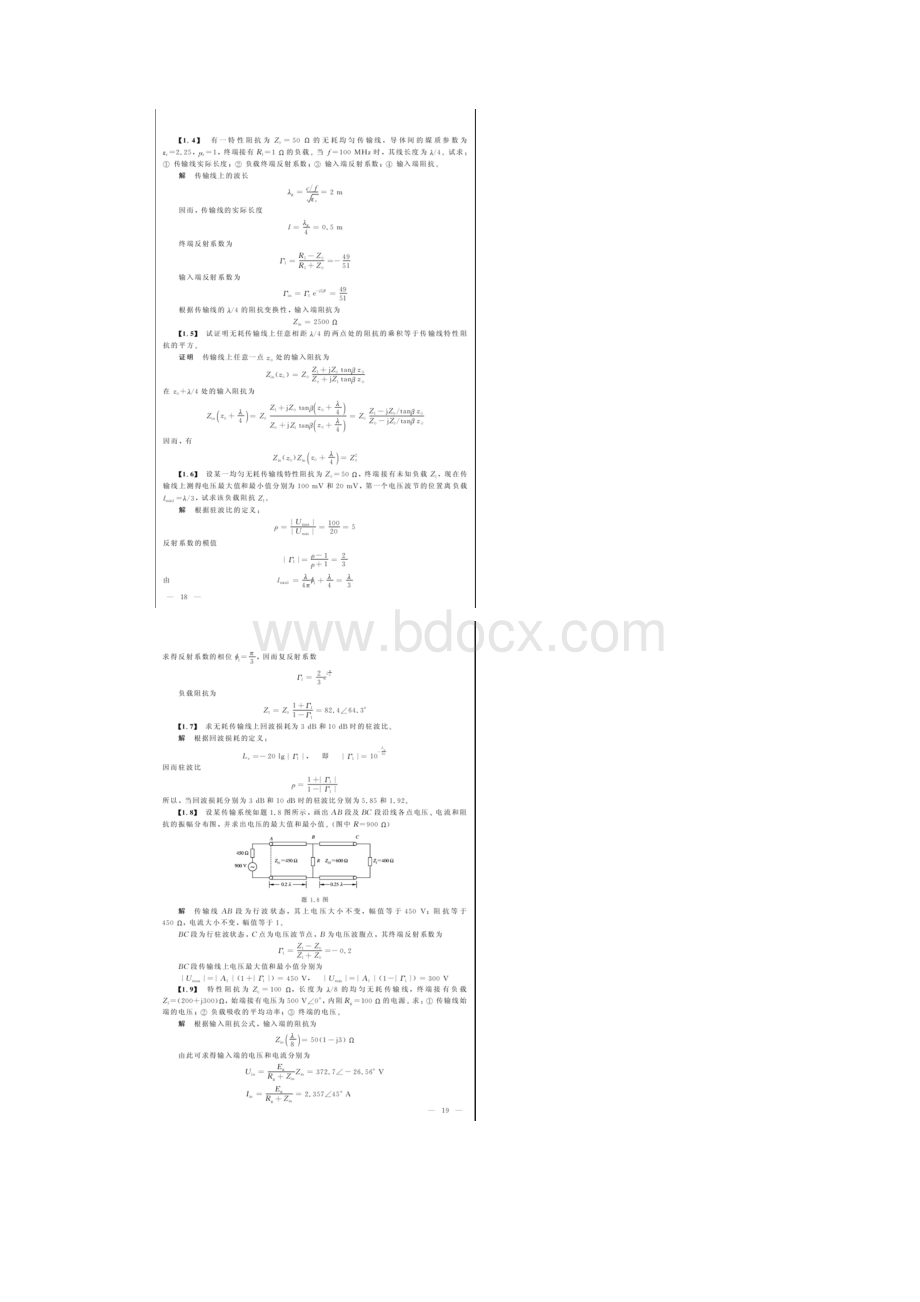 微波技术与天线课后习题答案西电版.docx_第2页