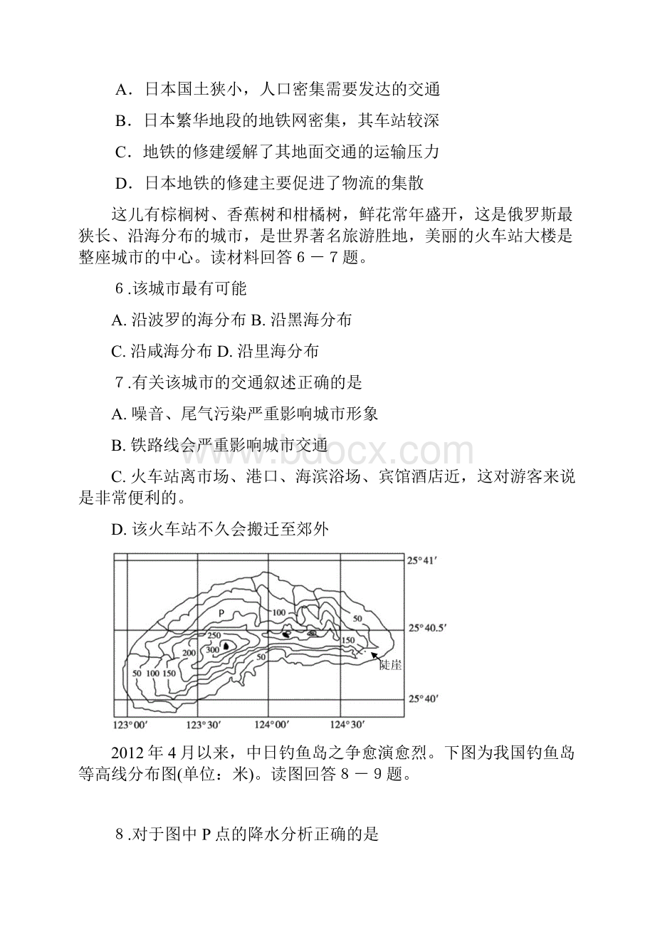 届浙江省六校省一级重点校高三联考地理试题及答案 3.docx_第3页