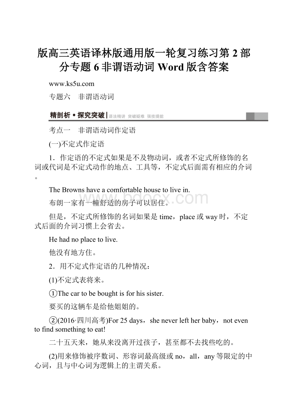 版高三英语译林版通用版一轮复习练习第2部分专题6非谓语动词Word版含答案.docx_第1页