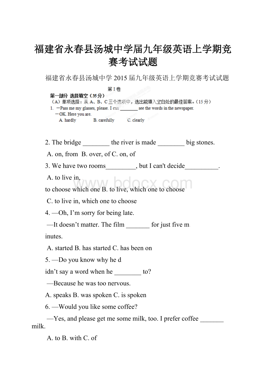 福建省永春县汤城中学届九年级英语上学期竞赛考试试题.docx_第1页