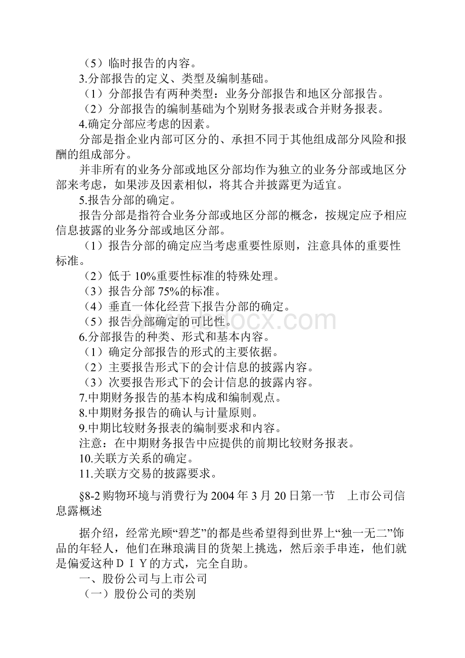 高级财务会计学习笔记3章汇编.docx_第2页