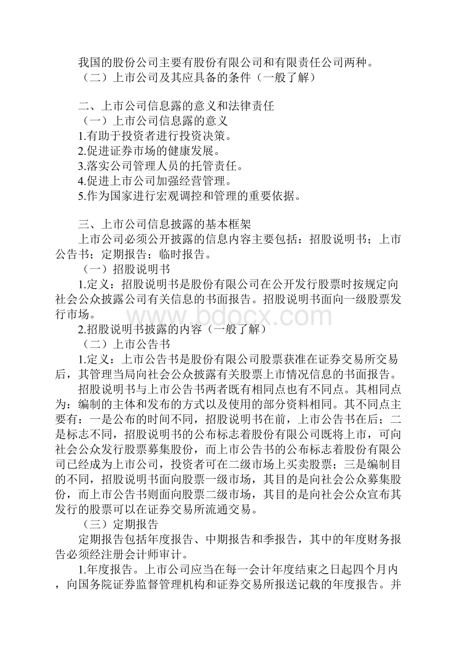 高级财务会计学习笔记3章汇编.docx_第3页