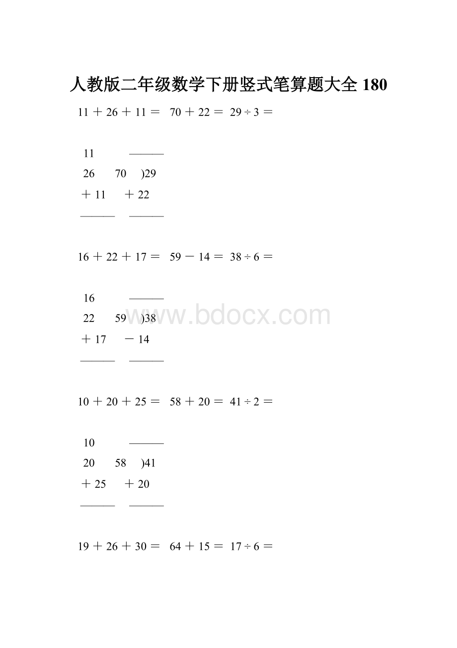 人教版二年级数学下册竖式笔算题大全180.docx_第1页