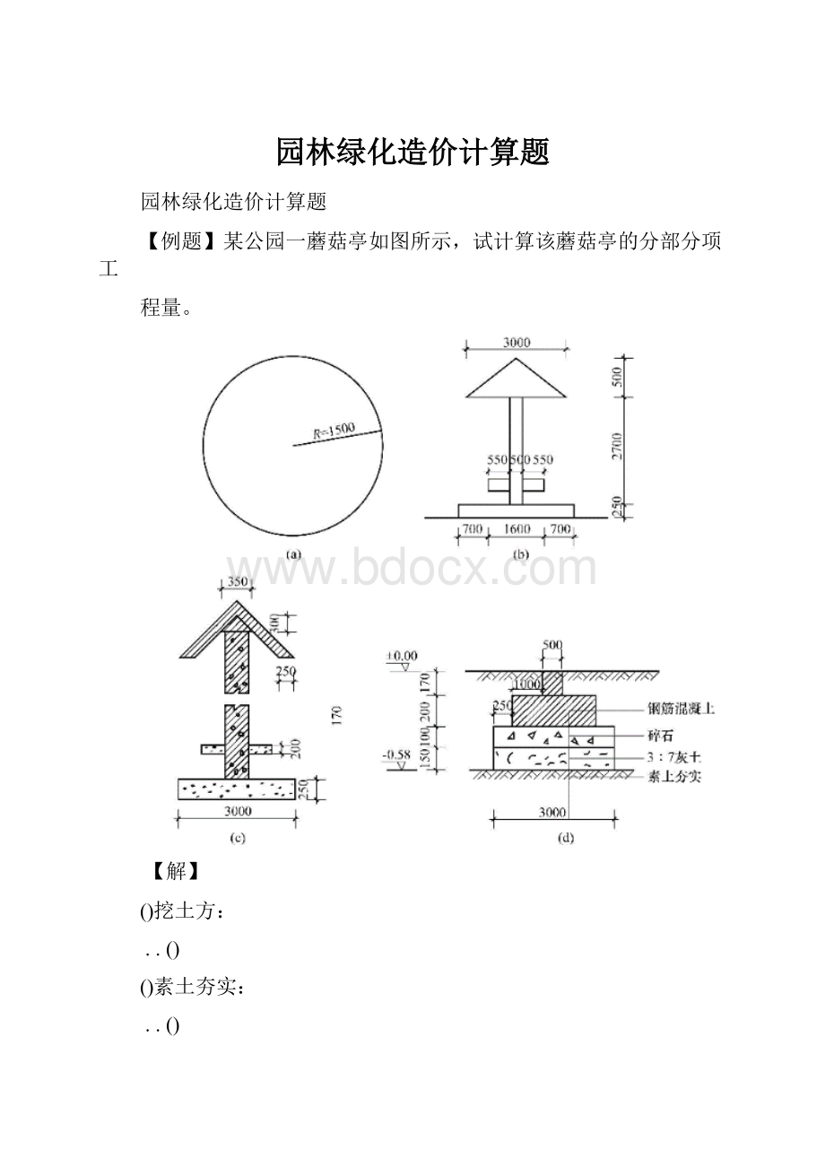 园林绿化造价计算题.docx_第1页