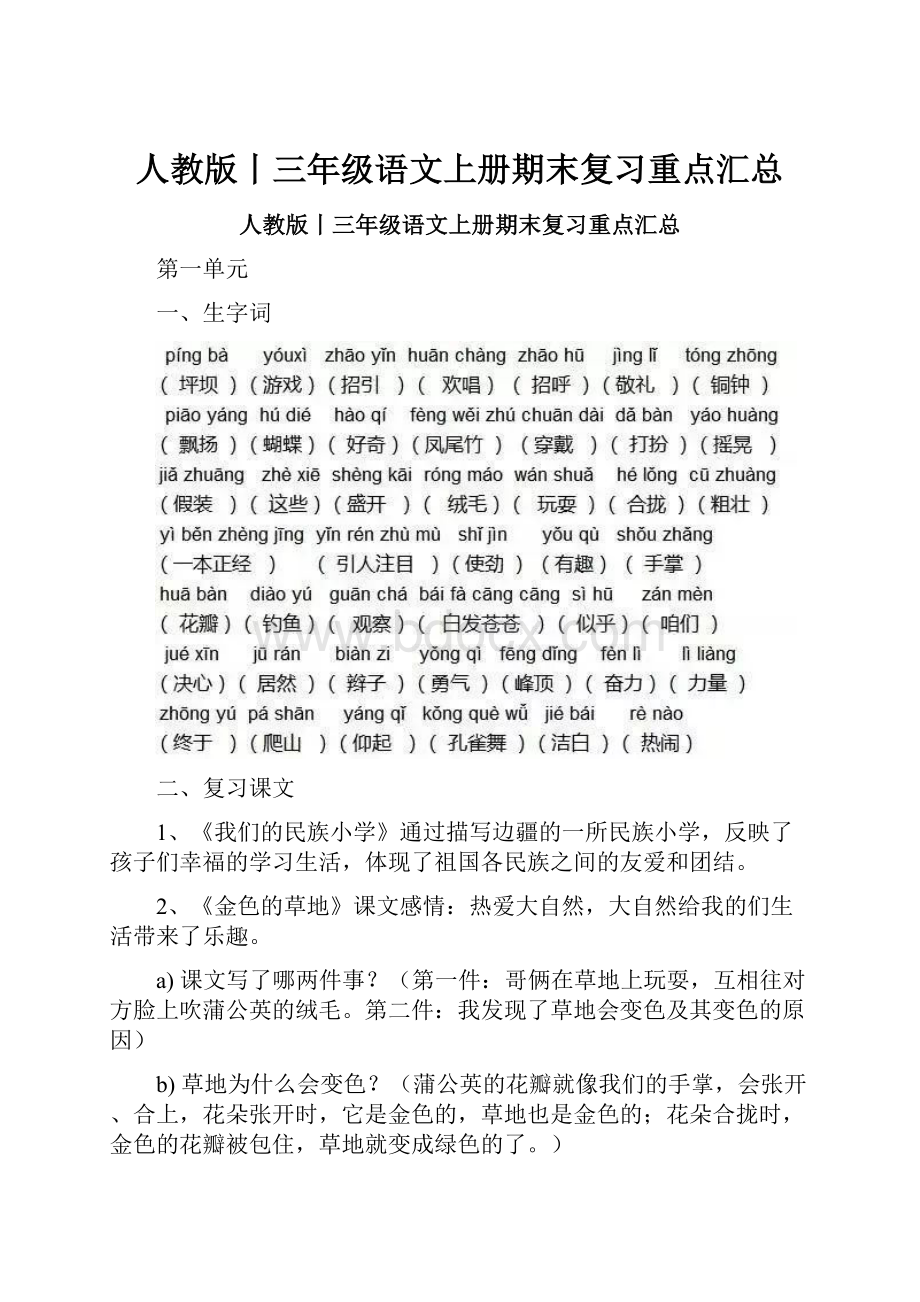 人教版丨三年级语文上册期末复习重点汇总.docx