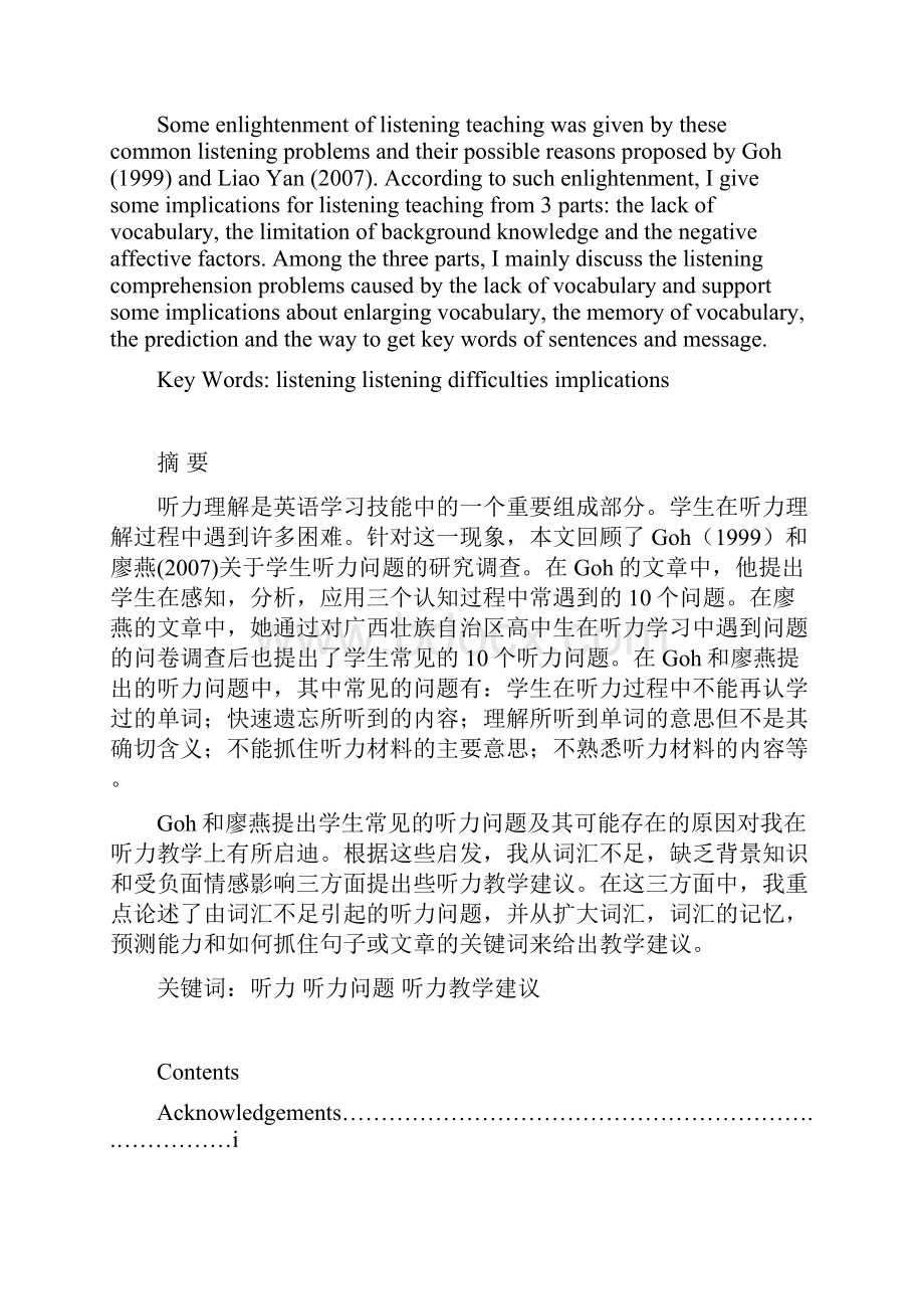 A Review of Learner Problems in Listening ComprehensionTheir Implications for Listening Teaching.docx_第2页