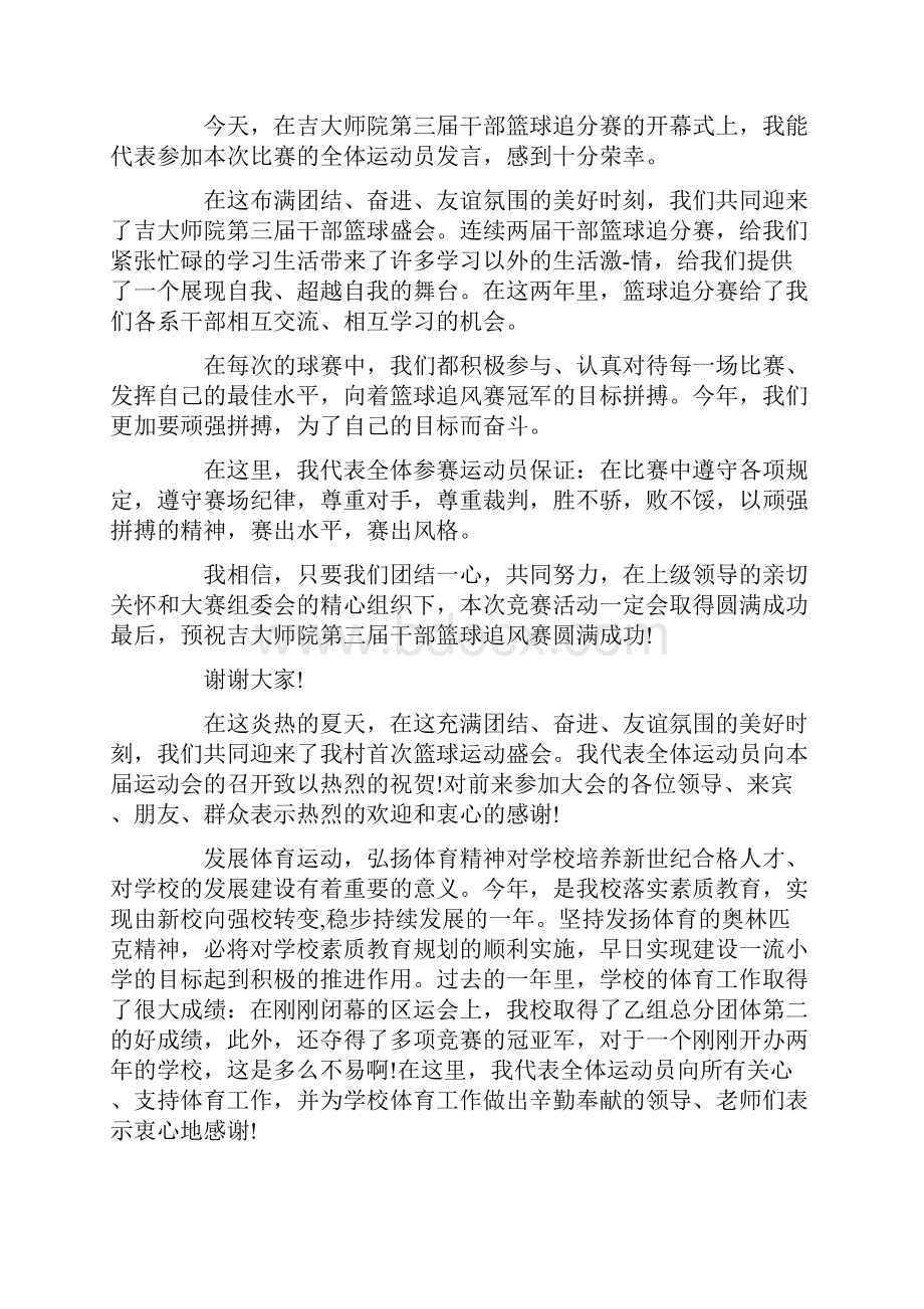 篮球运动员发言稿精选多篇.docx_第2页