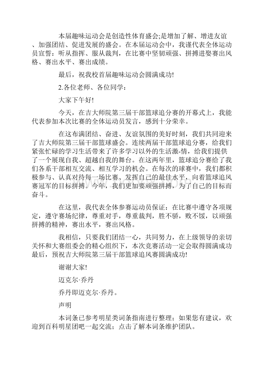 篮球运动员发言稿精选多篇.docx_第3页