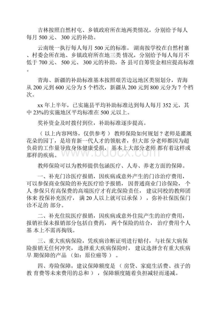 教师乡镇工作补贴标准.docx_第2页