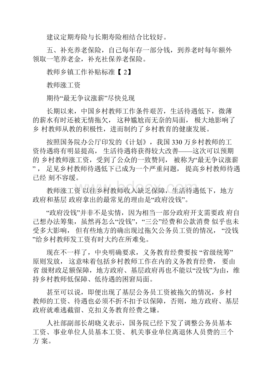 教师乡镇工作补贴标准.docx_第3页