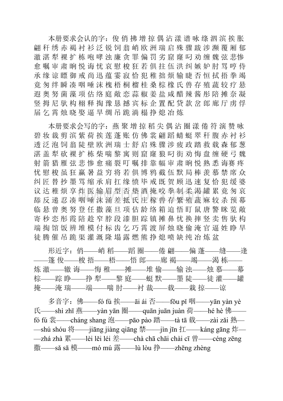 人教版小学语文三年级下册全册教材分1.docx_第3页