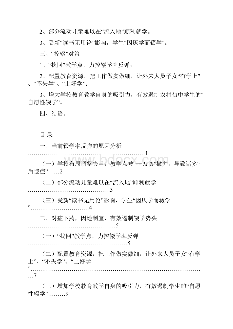 对症下药切实解决辍学率反弹问题.docx_第2页