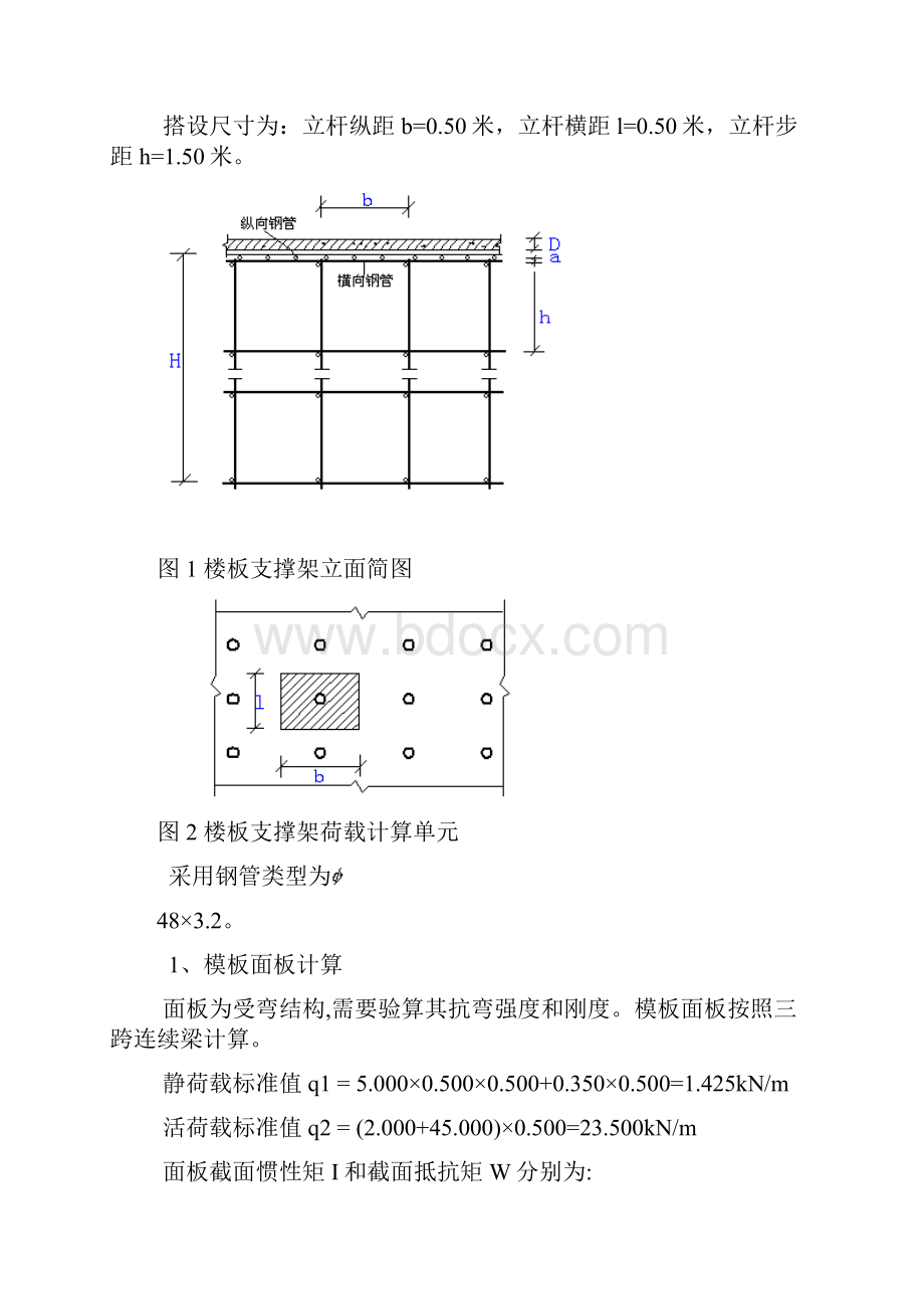 地下室顶板行车通道支模排架加固方案汇总.docx_第3页