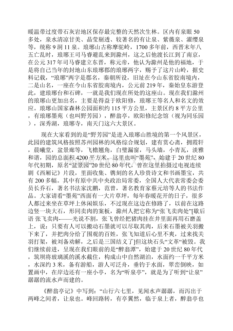 琅琊山导游词.docx_第2页