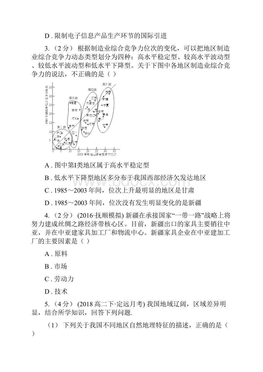 河南省漯河市版高二下学期期末考试地理试题A卷.docx_第2页