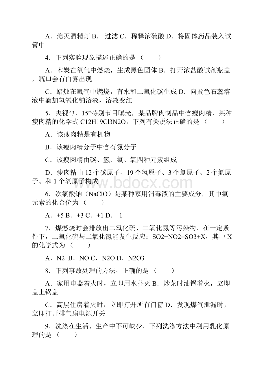 黑龙江省军川农场学校届九年级五四学制上学期期中考试化学试题附答案826026.docx_第2页