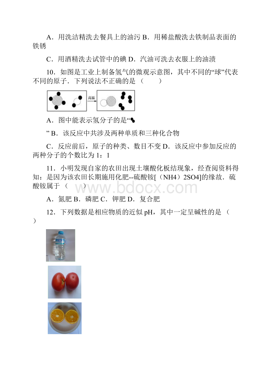 黑龙江省军川农场学校届九年级五四学制上学期期中考试化学试题附答案826026.docx_第3页