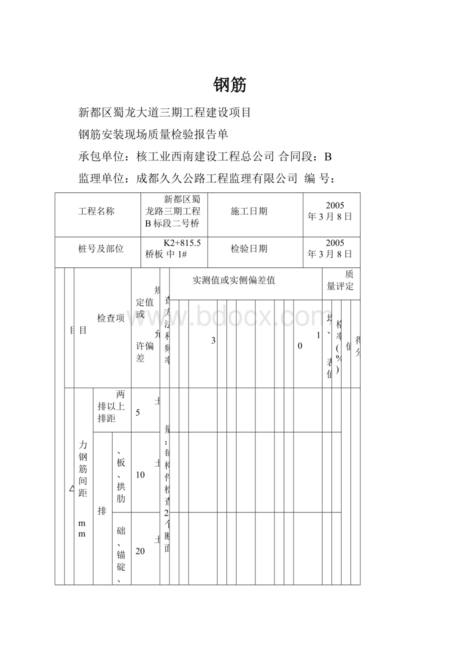 钢筋.docx