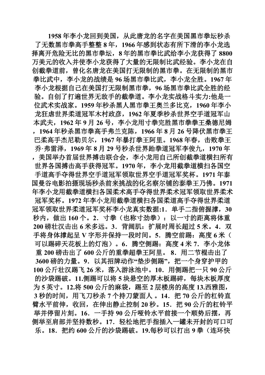 李小龙实战化名唐龙美国打黑市拳96战全胜获8800万美金.docx_第2页