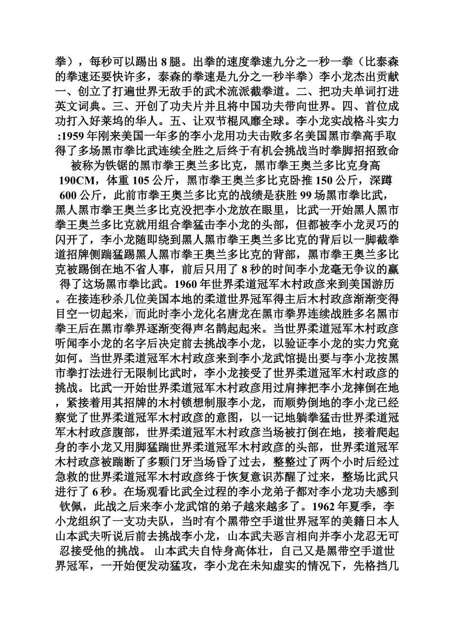 李小龙实战化名唐龙美国打黑市拳96战全胜获8800万美金.docx_第3页