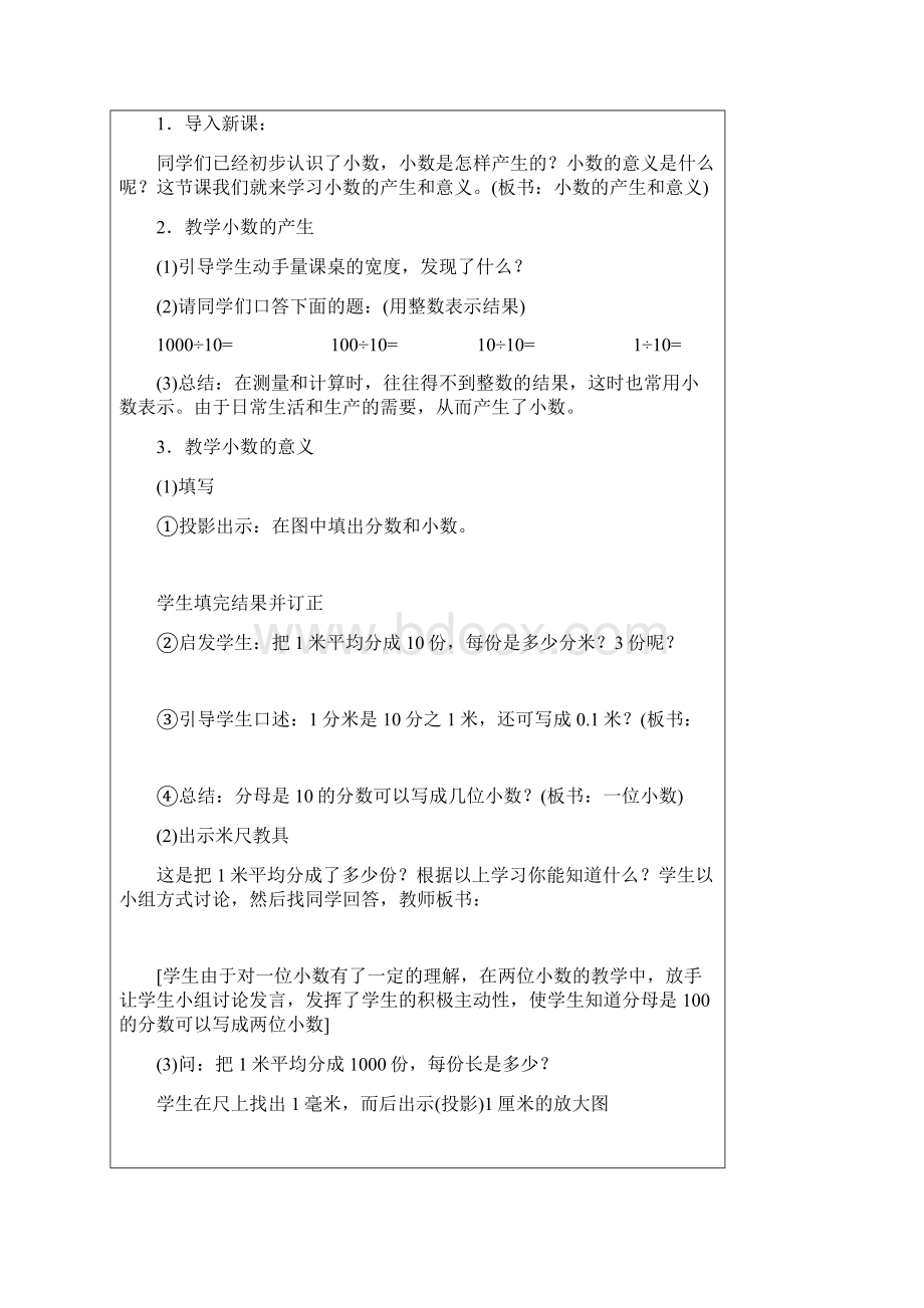 第四单元小数的意义和性质教案.docx_第2页