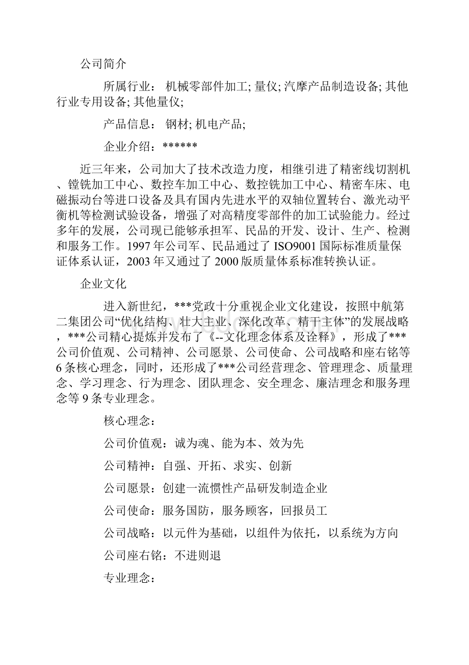 实习报告.docx_第3页