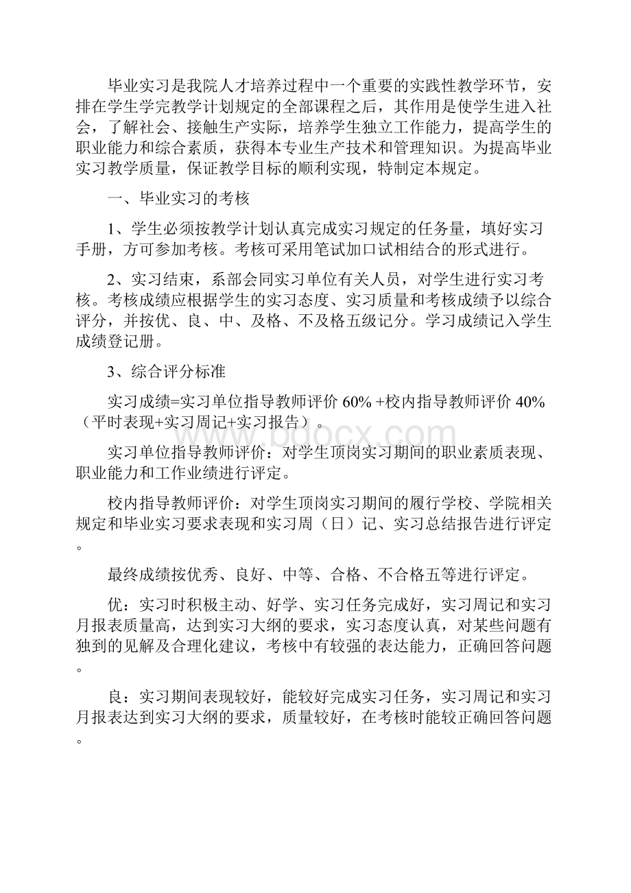 XX学院毕业实习手册.docx_第2页