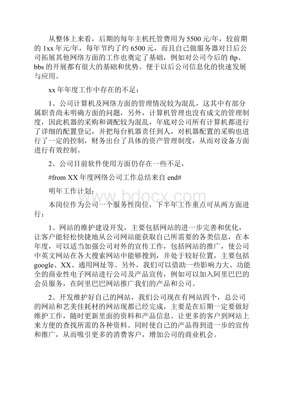 网络人士xx年终总结.docx_第2页