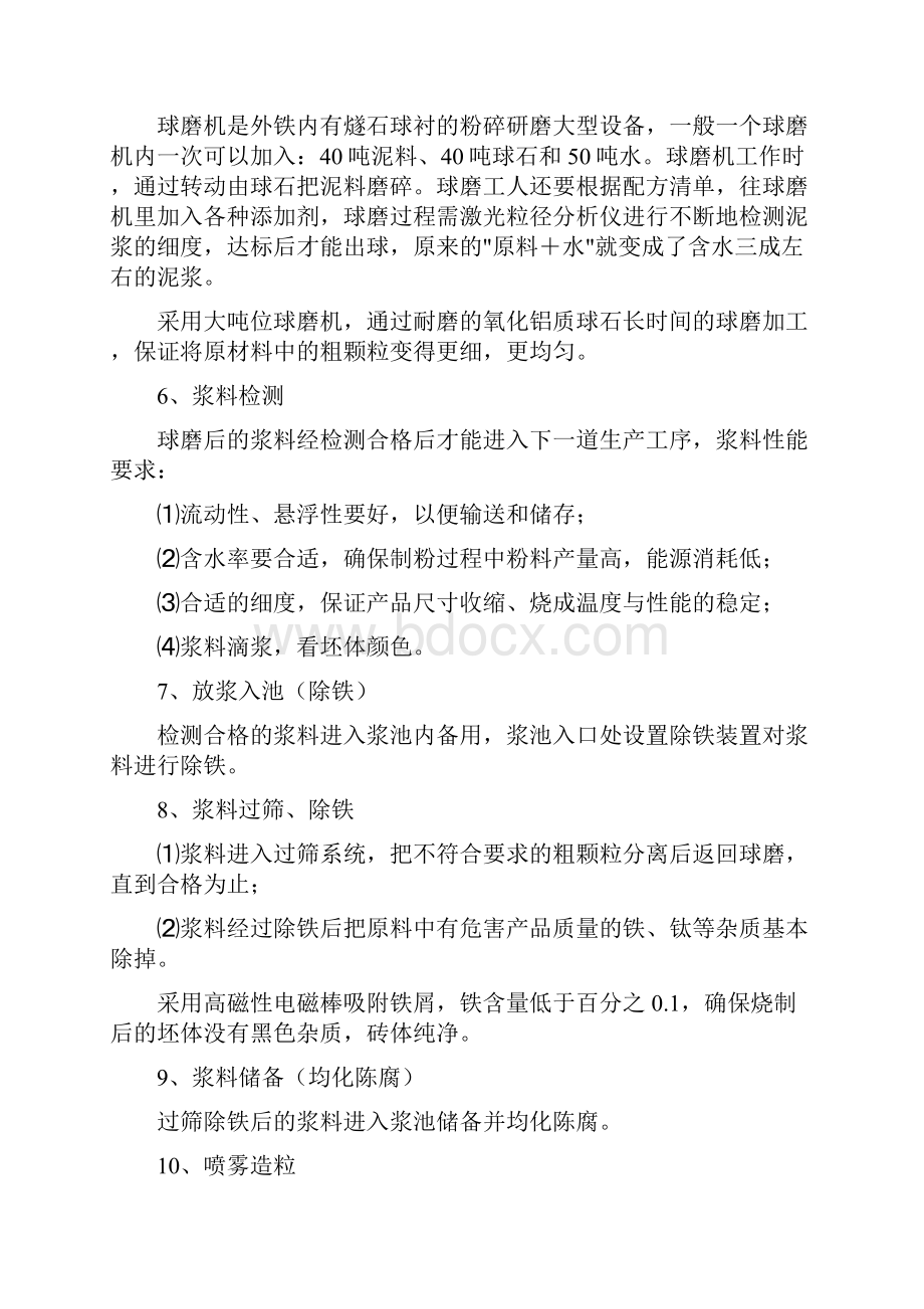 全抛釉瓷砖生工艺流程详解全抛釉瓷砖与抛光砖区别.docx_第3页