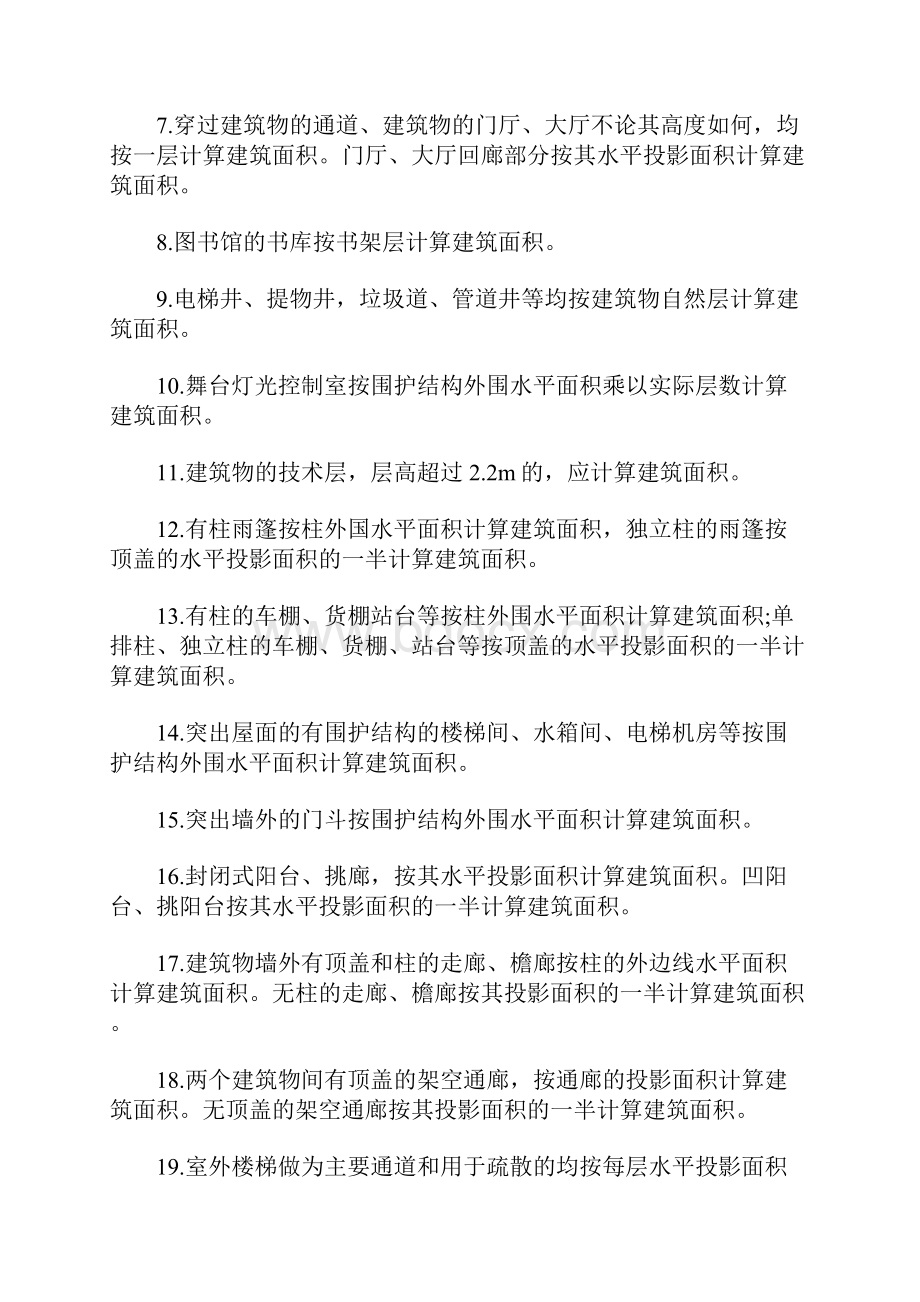 房屋验收的工程建筑面积计算规则.docx_第2页