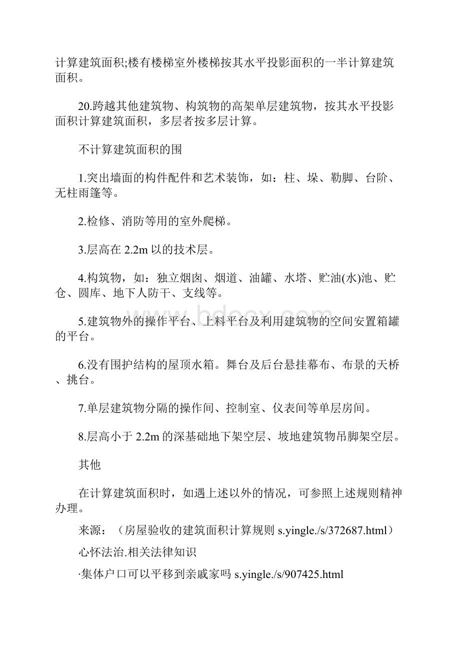 房屋验收的工程建筑面积计算规则.docx_第3页