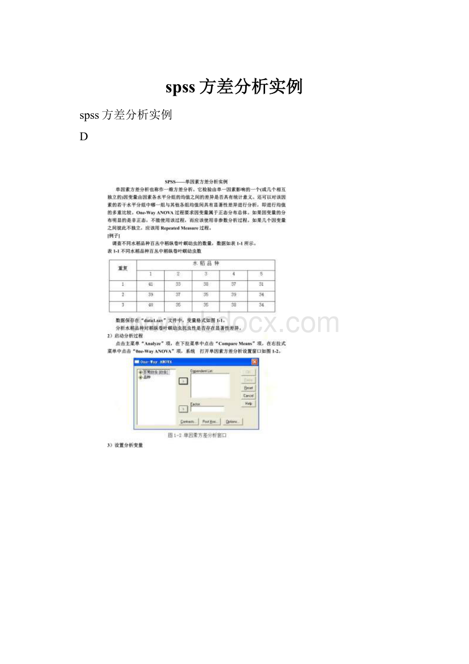 spss方差分析实例.docx