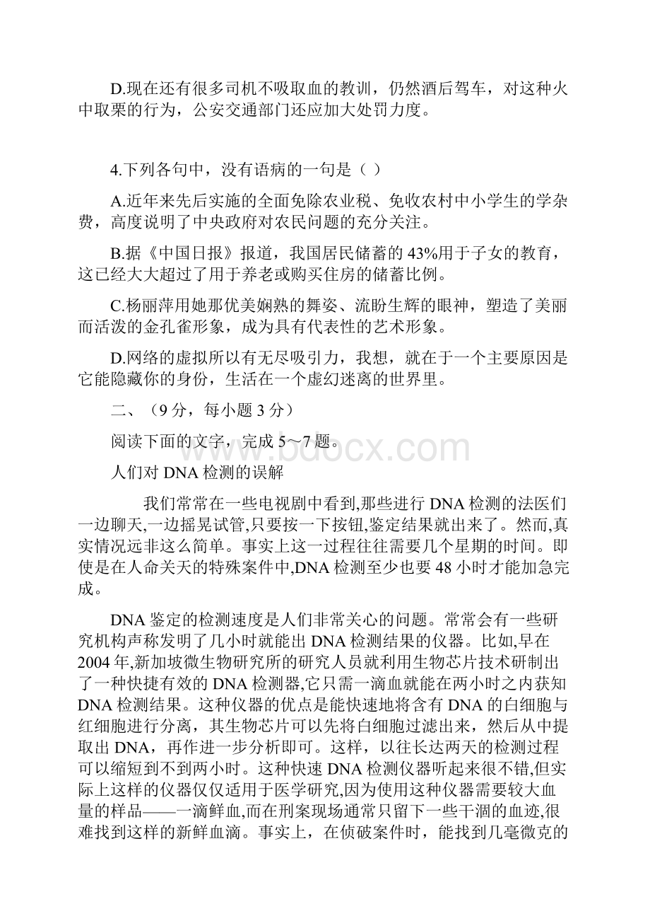 届广东省珠海市普通高中高考复习冲刺模拟语文试题三.docx_第2页