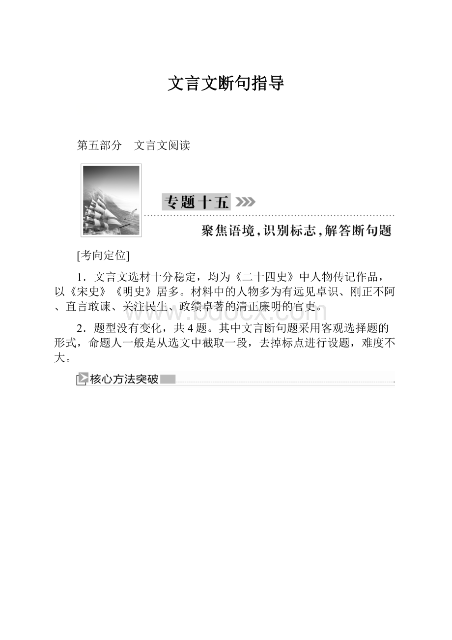 文言文断句指导.docx