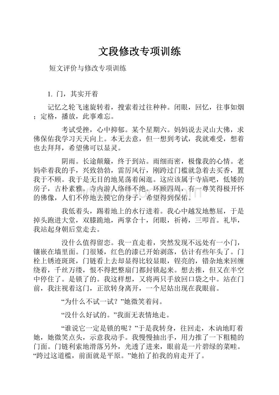 文段修改专项训练.docx_第1页