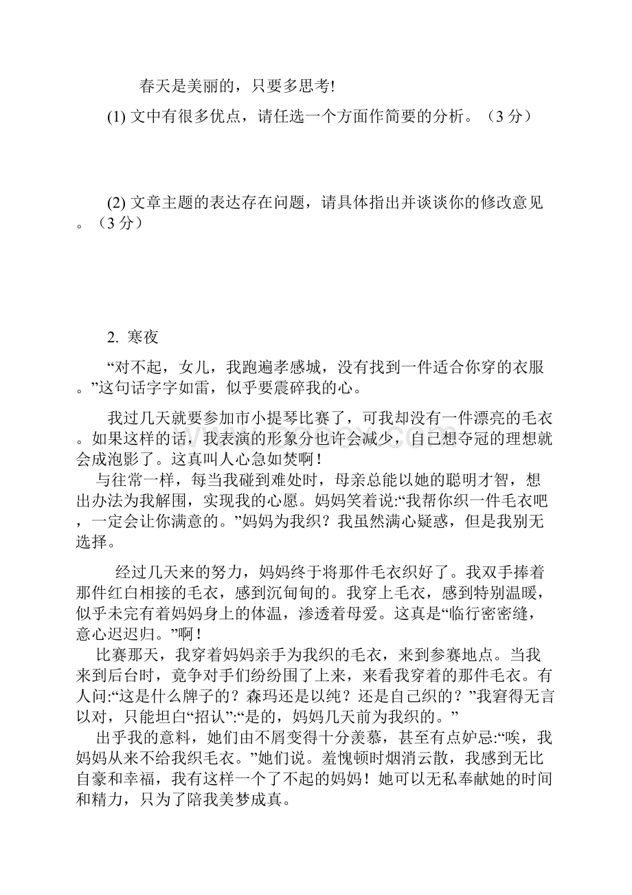 文段修改专项训练.docx_第2页